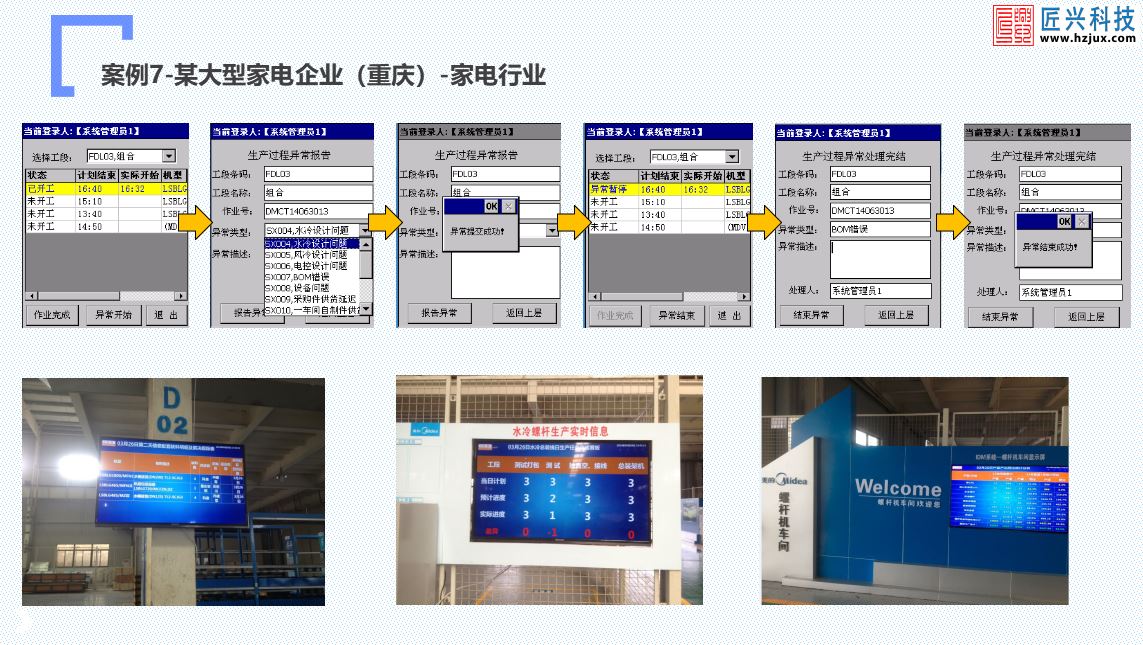 某大型家电企业（重庆）-家电行业工厂凤凰app软件下载